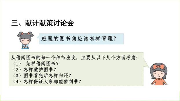 图书借阅公约PPT课件37