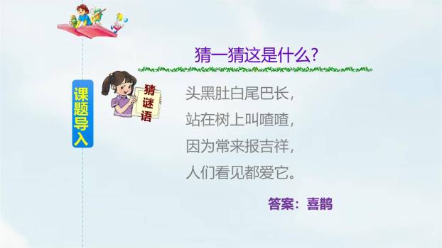 树和喜鹊PPT课件48