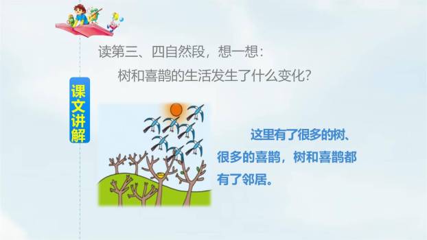 树和喜鹊PPT课件43