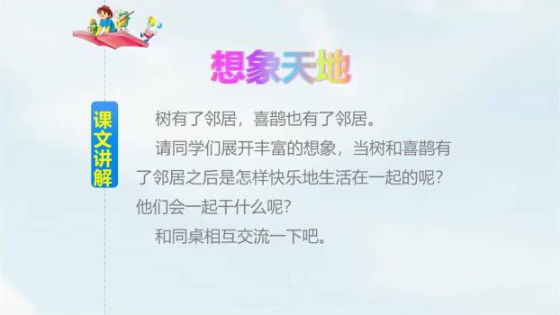 树和喜鹊PPT课件44