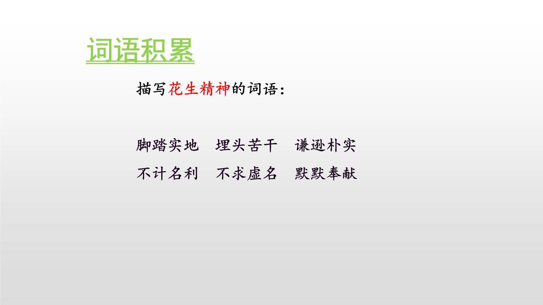 落花生PPT课件67