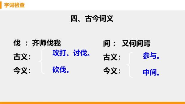 曹刿论战PPT课件52