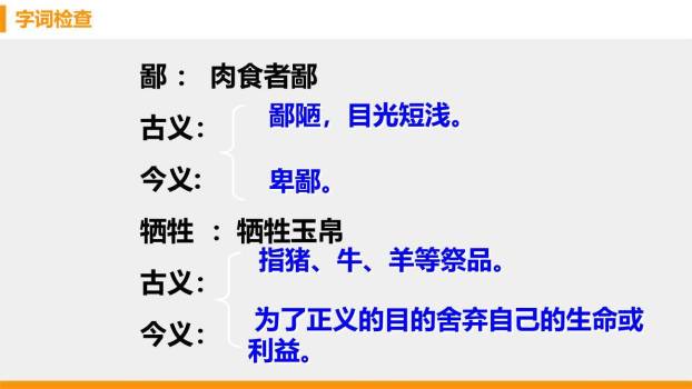 曹刿论战PPT课件53