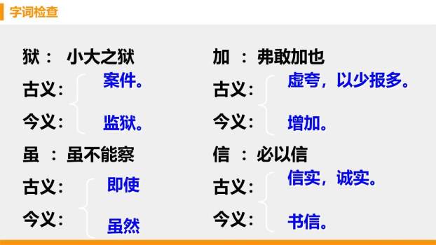 曹刿论战PPT课件54