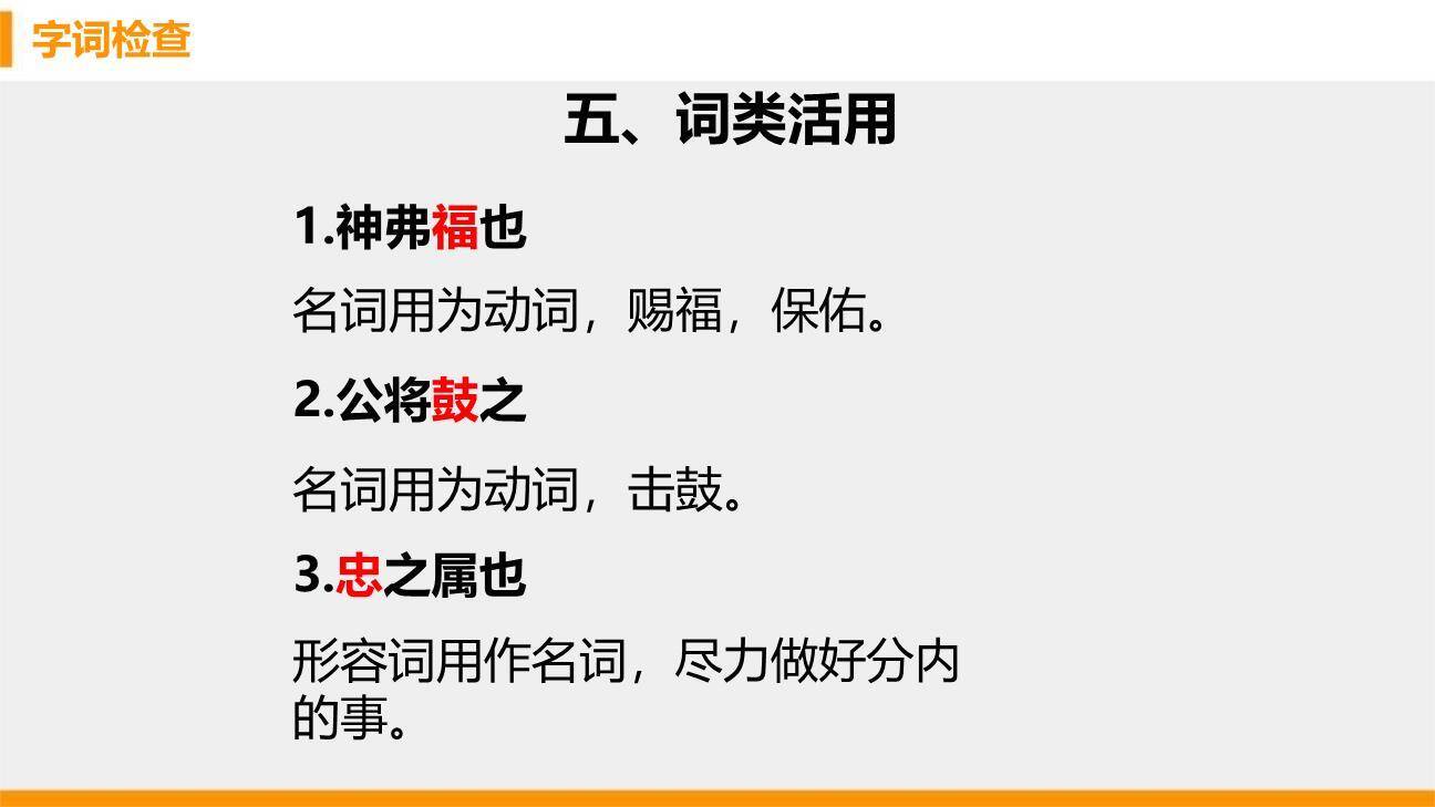 曹刿论战PPT课件55