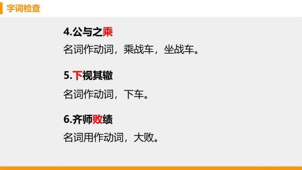 曹刿论战PPT课件56