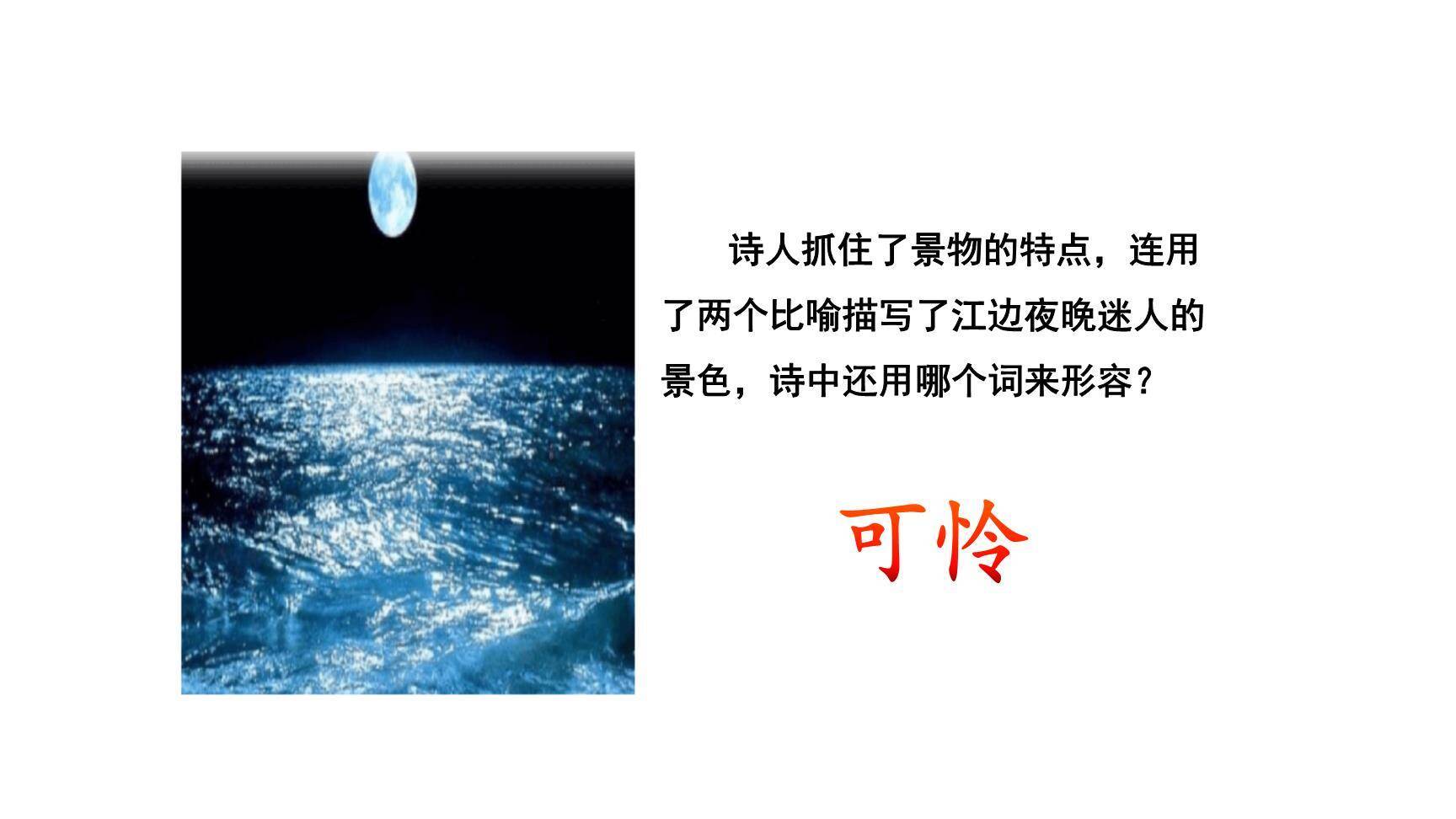 暮江吟PPT课件39