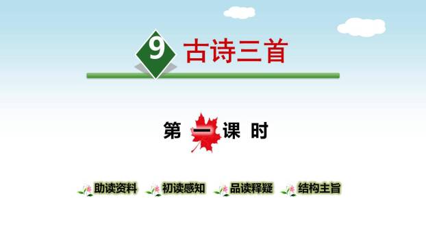 暮江吟PPT课件30