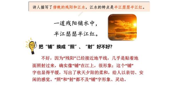 暮江吟PPT课件36