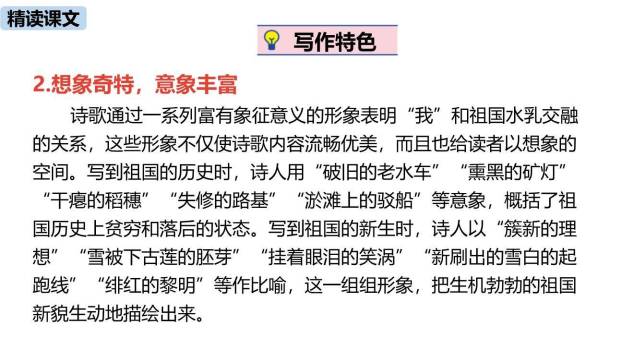 祖国啊我亲爱的祖国PPT课件79