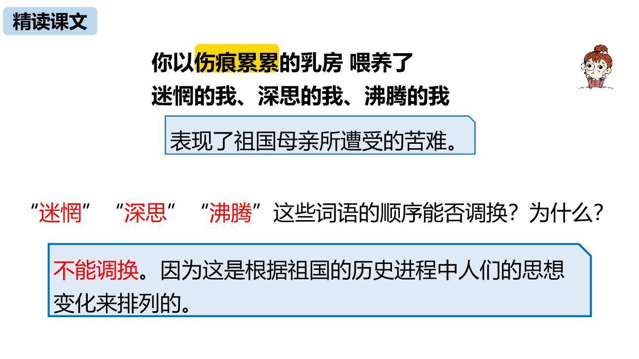 祖国啊我亲爱的祖国PPT课件72