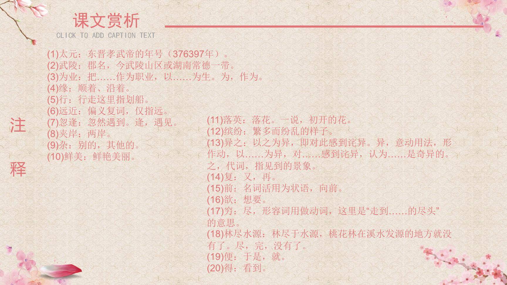 桃花源记PPT课件48