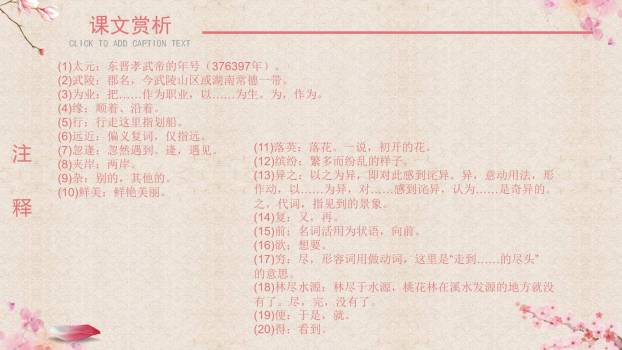 桃花源记PPT课件48