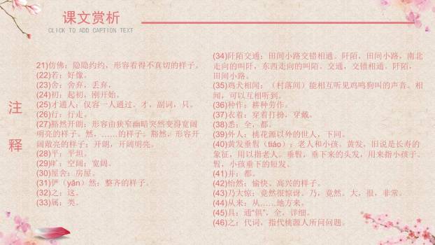 桃花源记PPT课件49