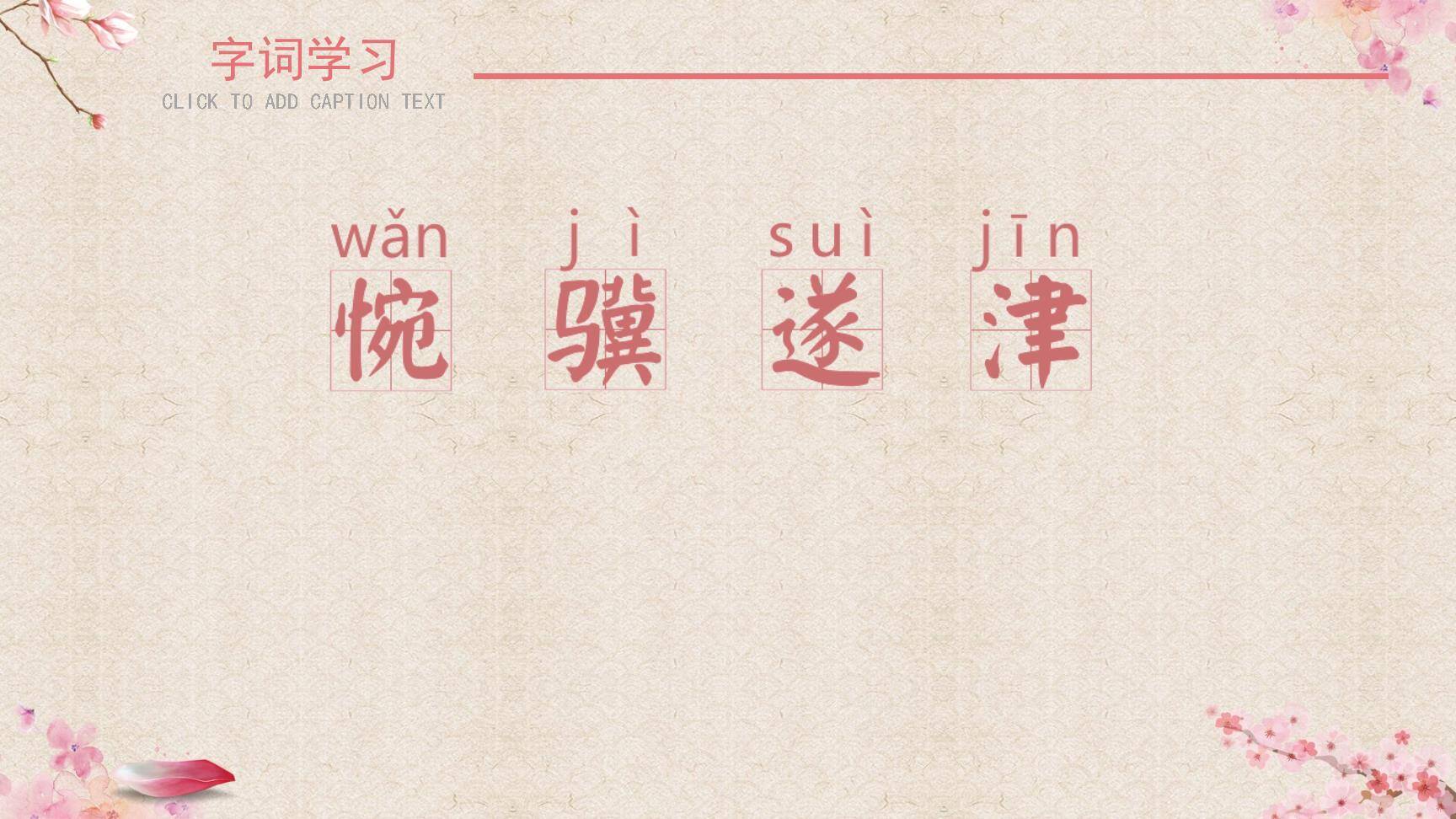 桃花源记PPT课件41