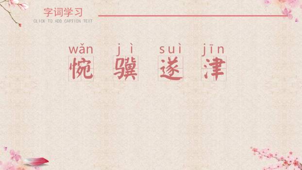 桃花源记PPT课件41