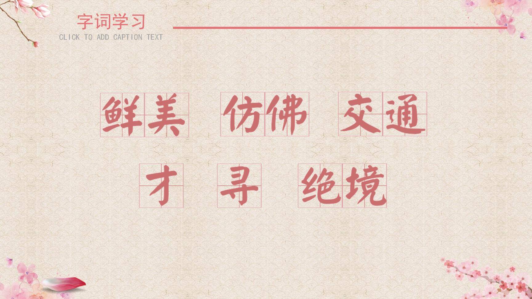 桃花源记PPT课件42