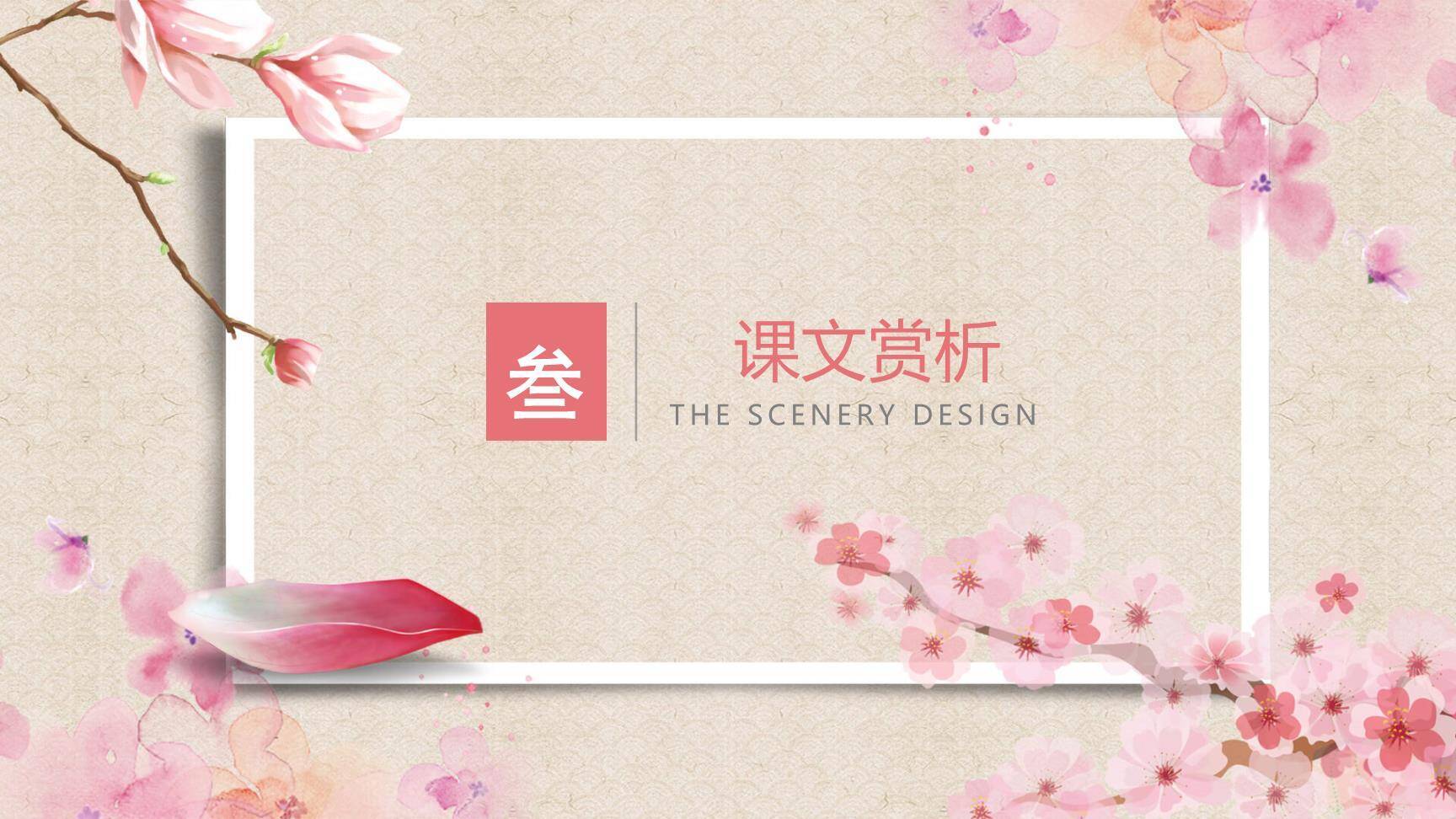 桃花源记PPT课件43