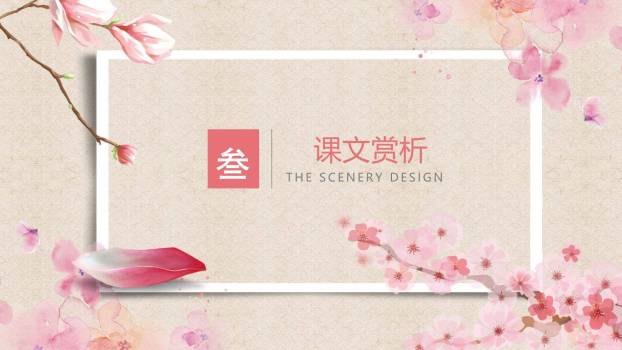 桃花源记PPT课件43