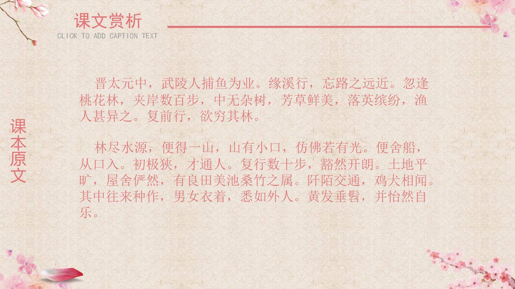 桃花源记PPT课件44