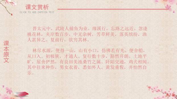 桃花源记PPT课件44