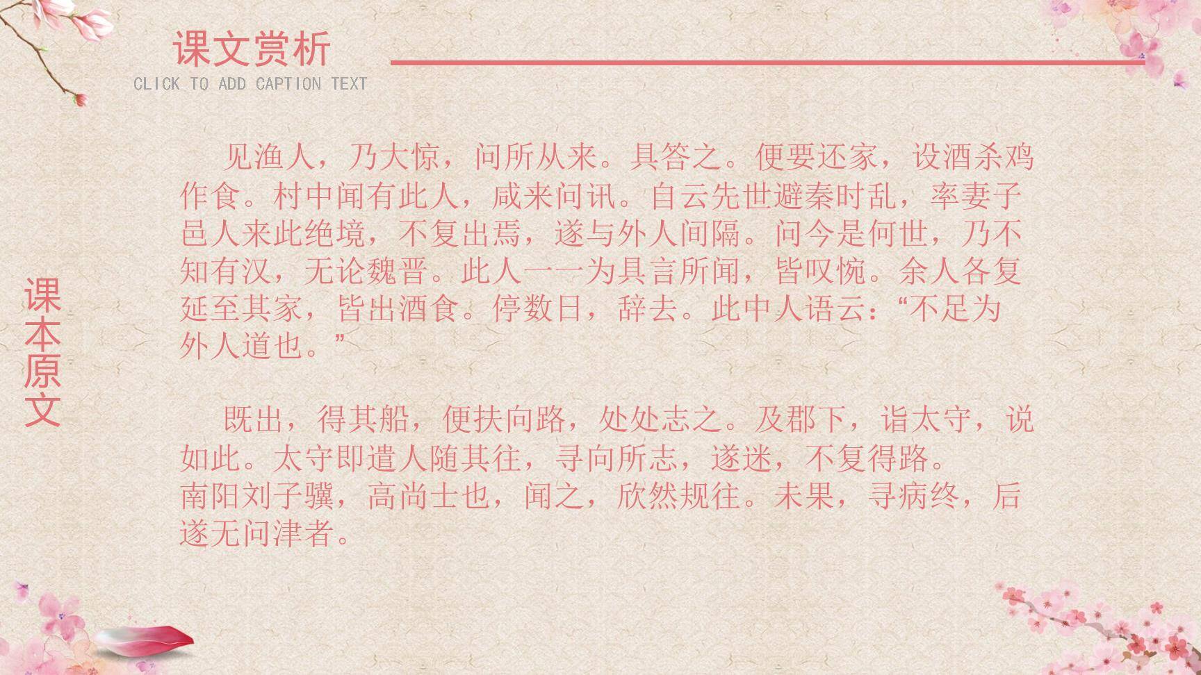 桃花源记PPT课件45