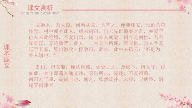 桃花源记PPT课件45