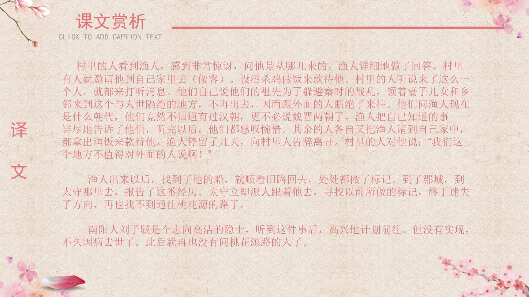 桃花源记PPT课件47