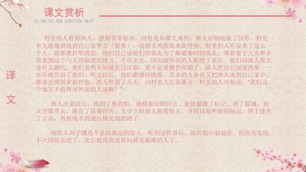 桃花源记PPT课件47