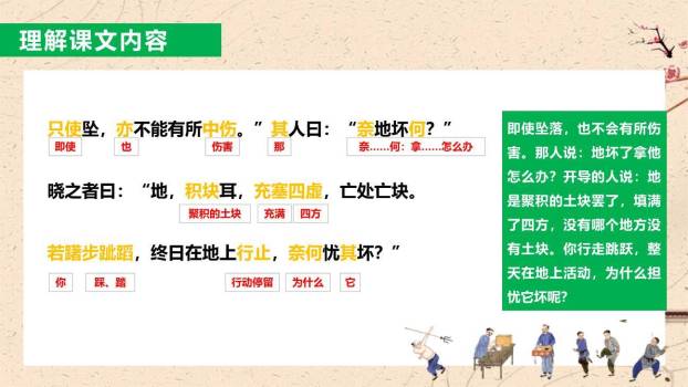 杞人忧天PPT课件28