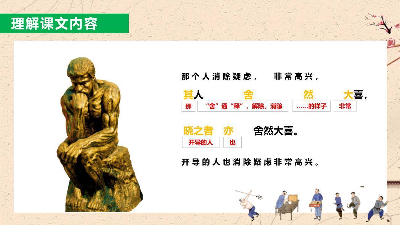 杞人忧天PPT课件29