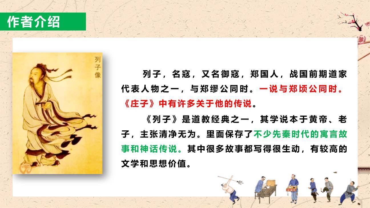 杞人忧天PPT课件24