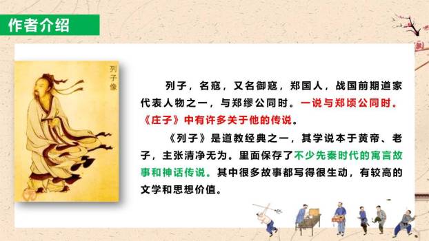 杞人忧天PPT课件24