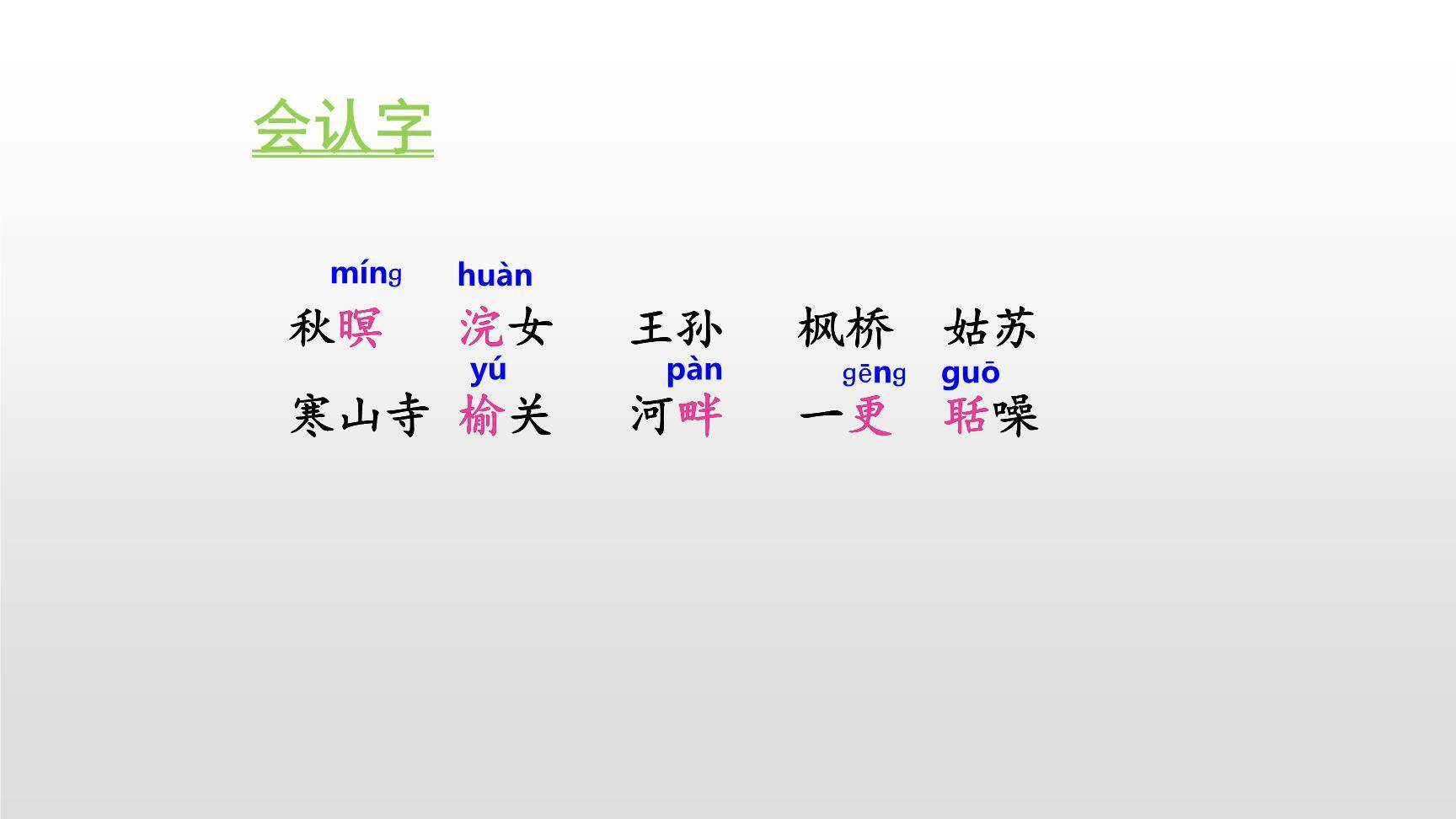 古诗三首PPT课件182