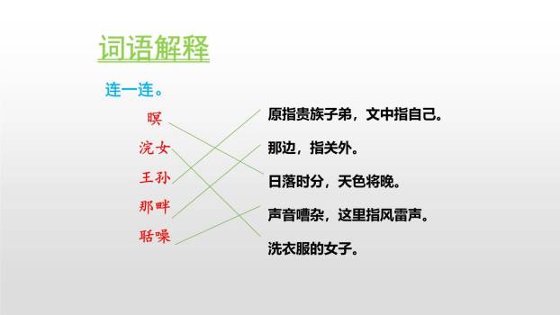 古诗三首PPT课件186