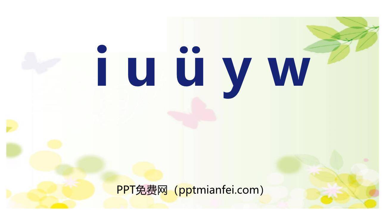 《iuüyw》PPT课件20
