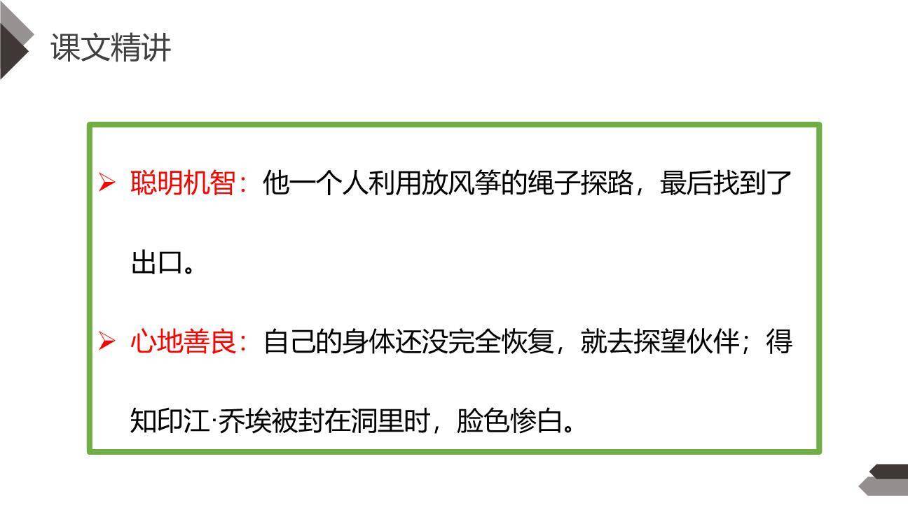 汤姆·索亚历险记PPT课件39