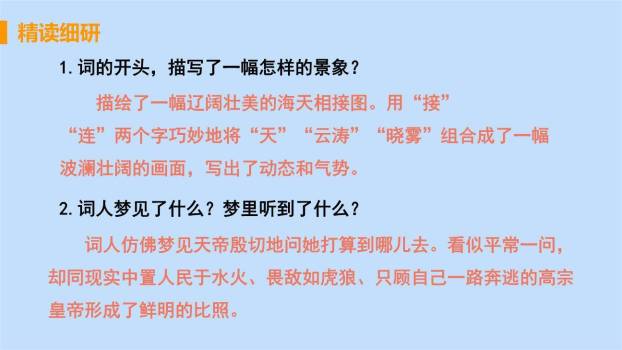 渔家傲PPT课件18