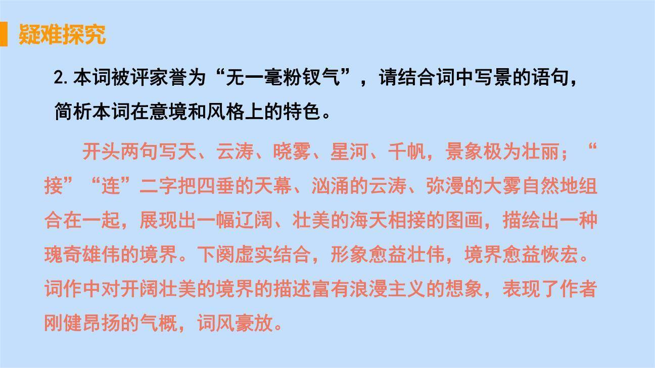 渔家傲PPT课件11