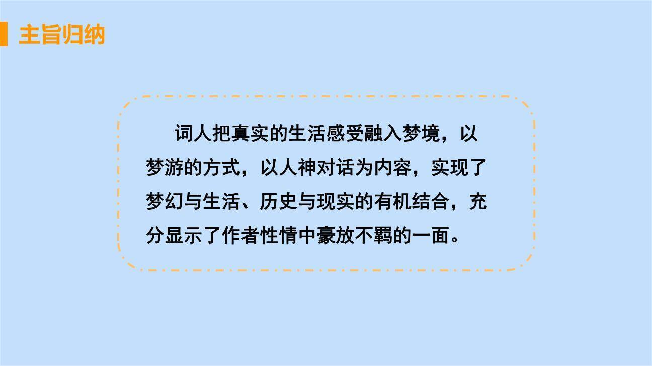 渔家傲PPT课件12