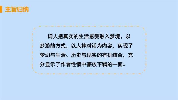 渔家傲PPT课件12