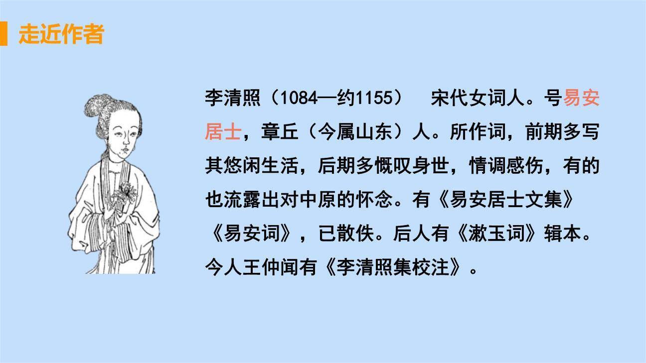 渔家傲PPT课件14