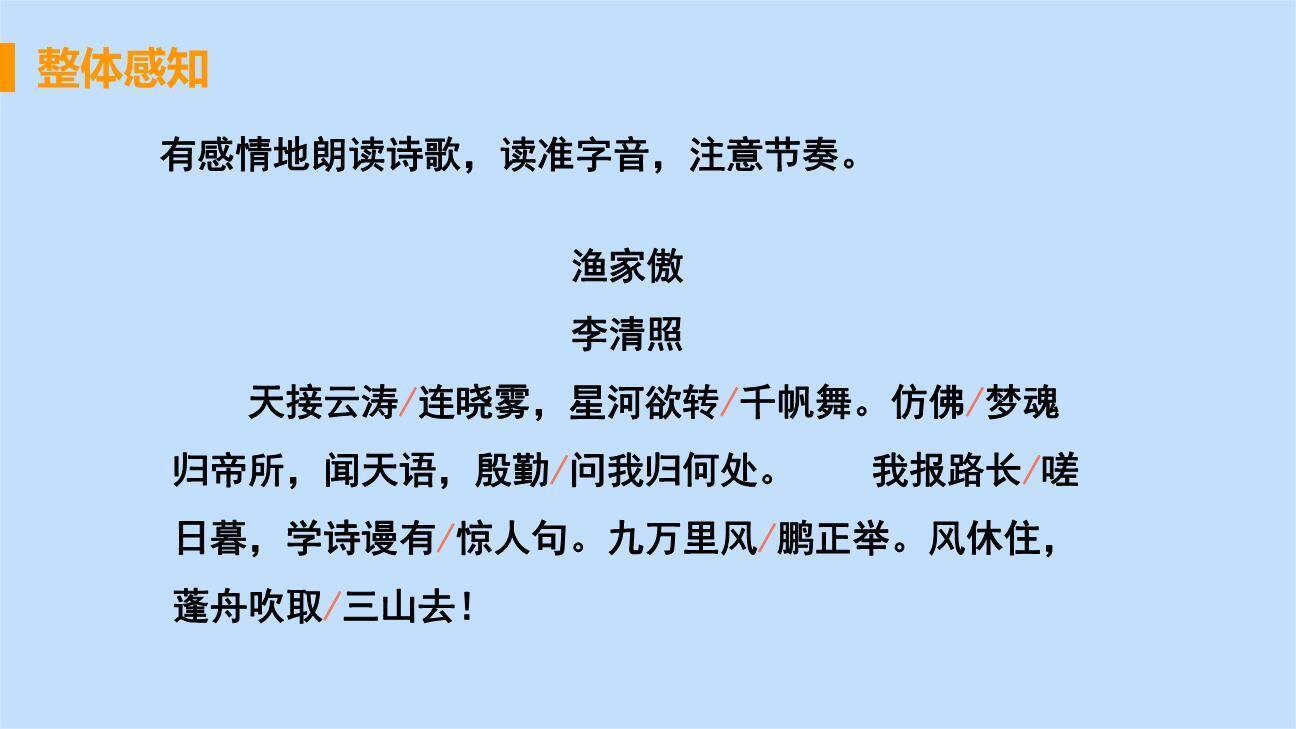 渔家傲PPT课件15