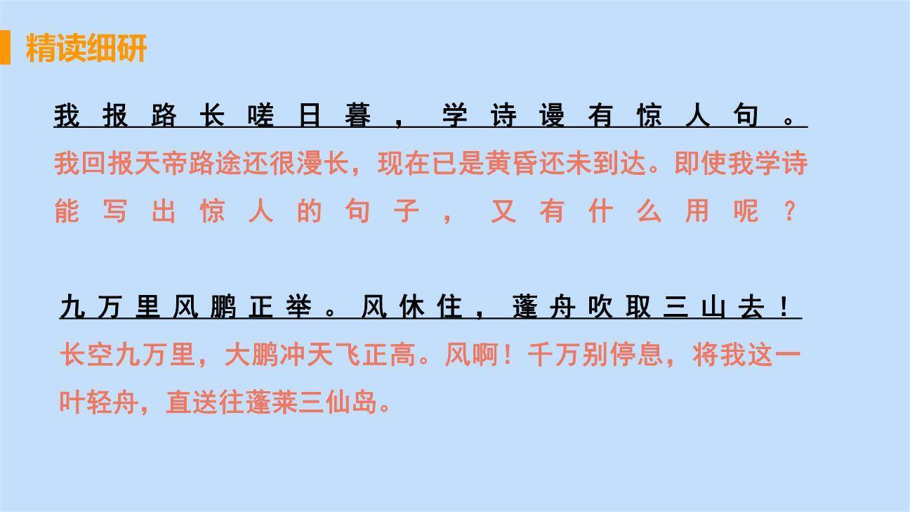 渔家傲PPT课件17