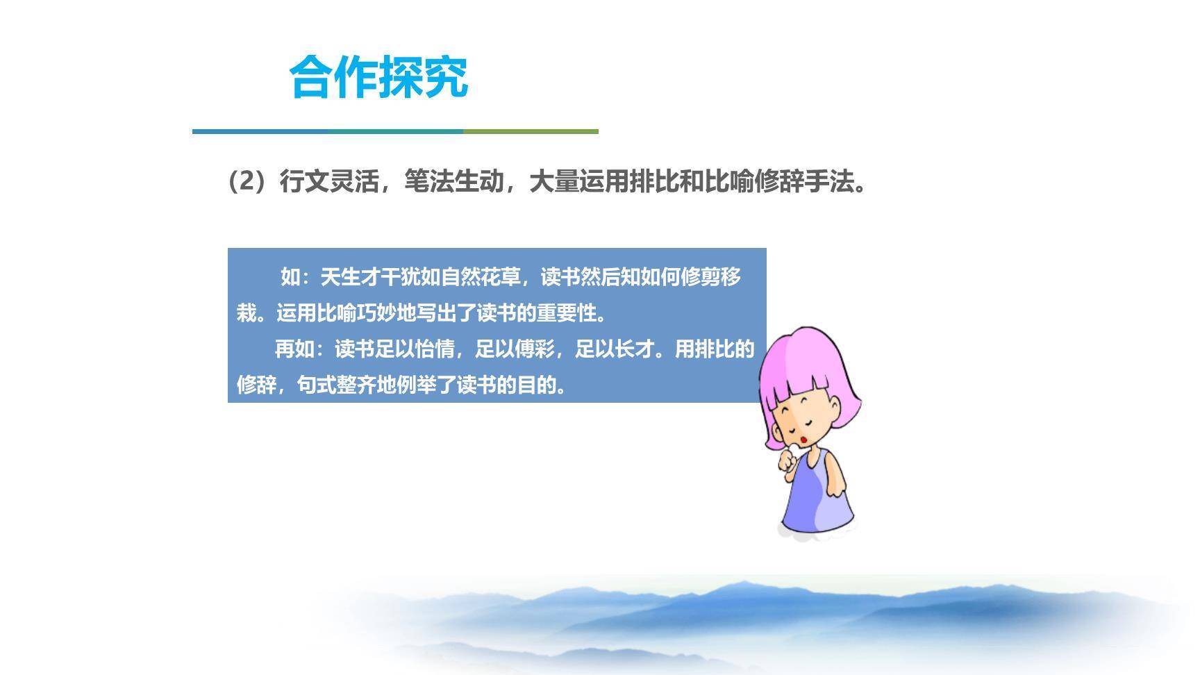 谈读书PPT课件38