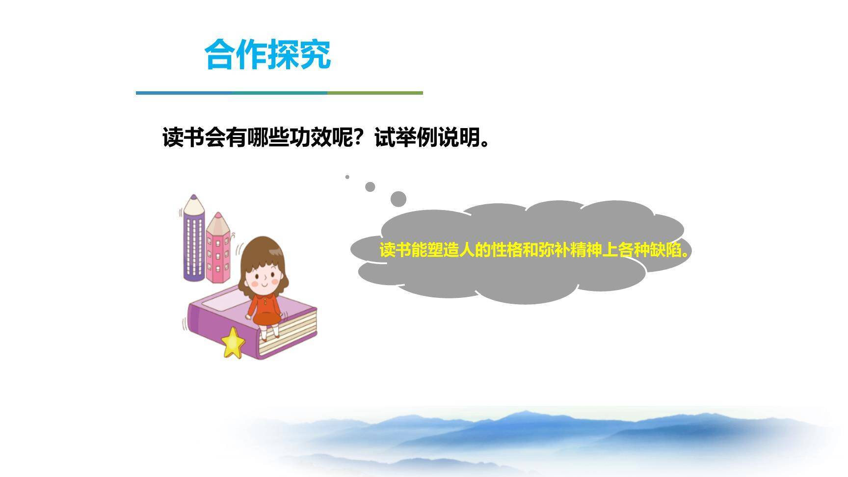 谈读书PPT课件33