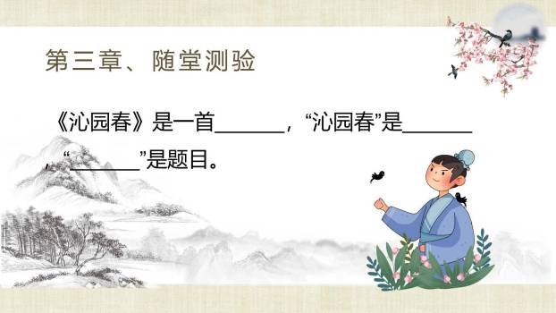 沁园春雪PPT课件78