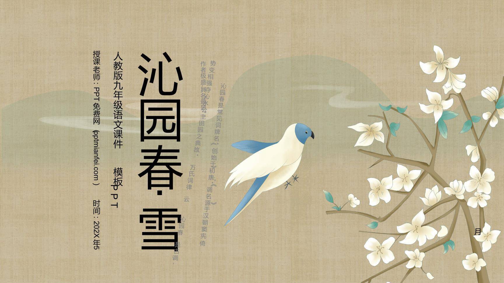 沁园春雪PPT课件70