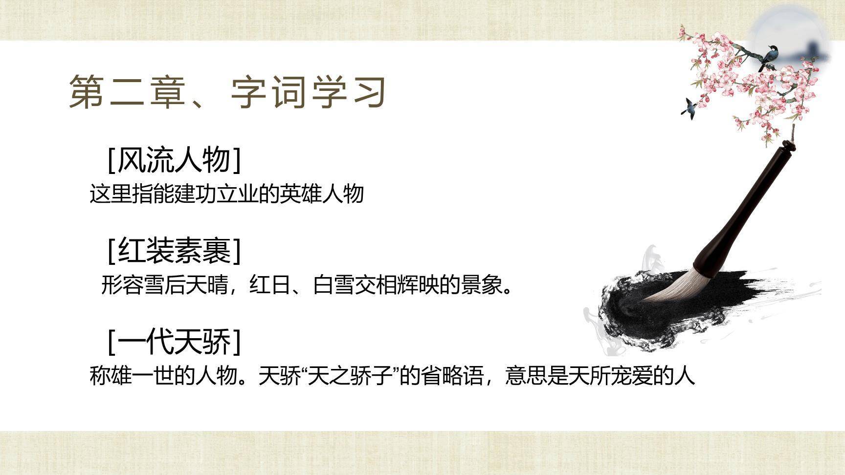 沁园春雪PPT课件72