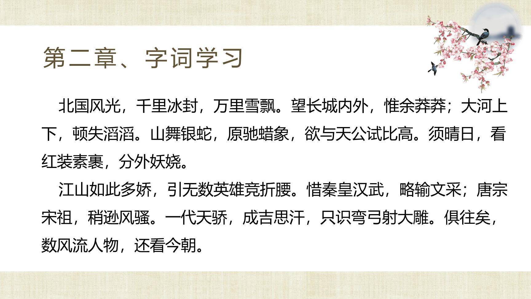 沁园春雪PPT课件73